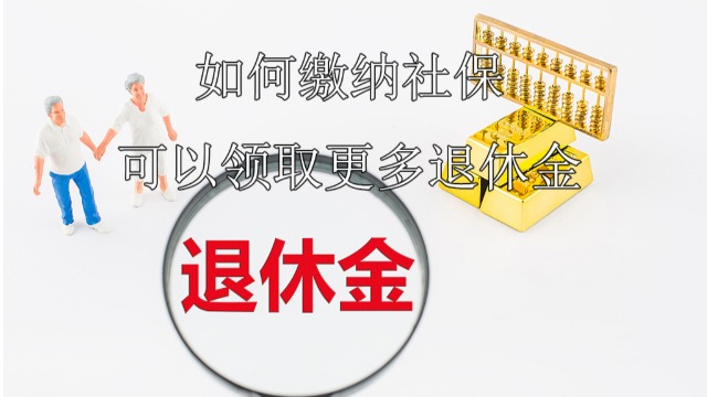 你还不知道广州职工社保和居民社保有什么区别吗？哪个领取的退休金更多？