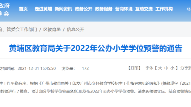 广州又一区学位预警！这7个街道，11所小学学位紧张！幼升小家长注意