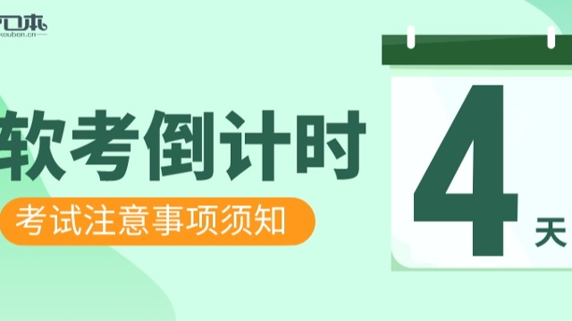 【广州祺至理入户】考试必看！2023年广东5月软考考试考前须知！